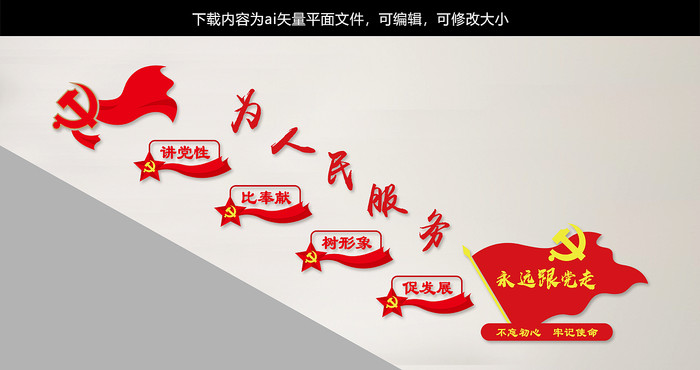 为人民服务党建楼梯墙 为人民服务党建楼梯墙