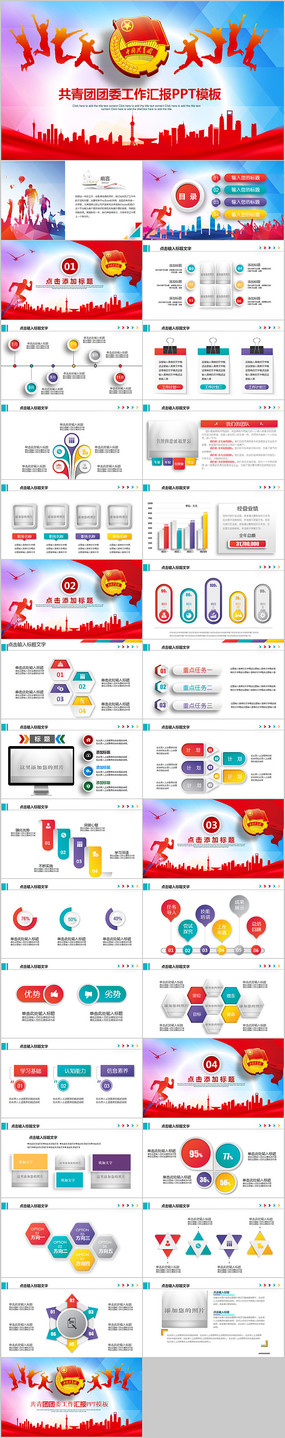 2019�������깲���Ź����ܽ�PPTģ��