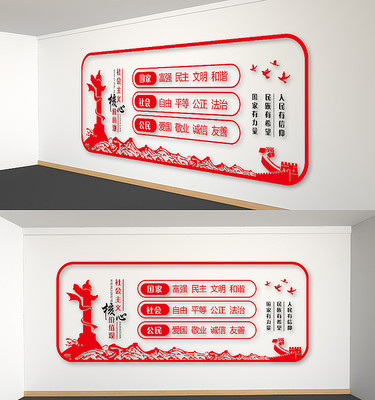 党建社会主义核心价值观文化墙 党建社会主义核心价值观文化墙