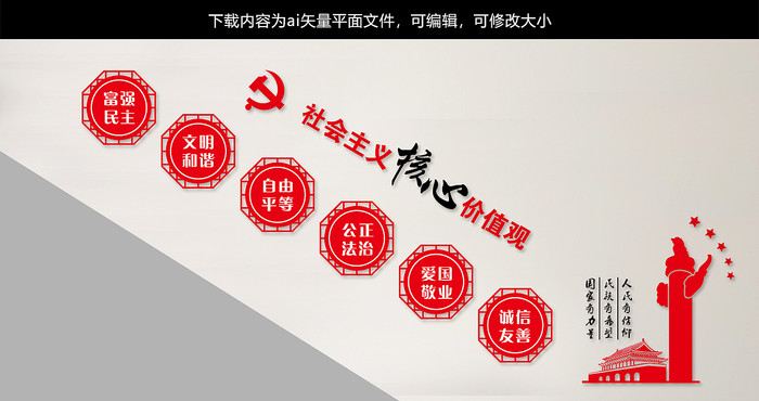 核心价值观党建楼梯墙 核心价值观党建楼梯墙