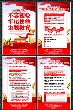 开展第二批不忘初心牢记使命展板 开展第二批不忘初心牢记使命展板