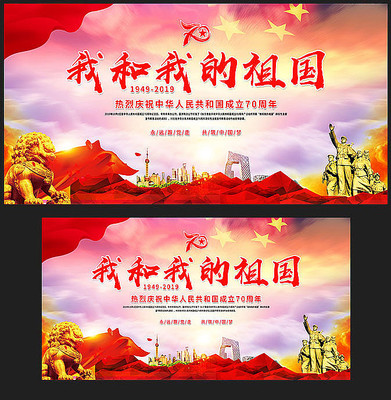 我和我的祖国70周年展板 我和我的祖国70周年展板