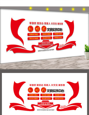 新时代文明实践中心文化墙 新时代文明实践中心文化墙