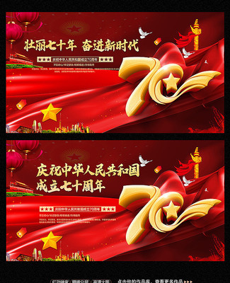 国庆节背景展板 国庆节背景展板