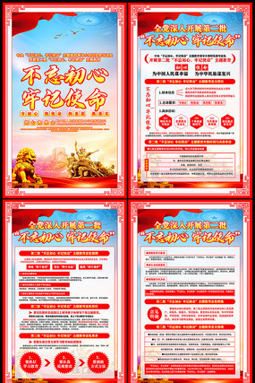 开展第二批不忘初心牢记使命挂画 开展第二批不忘初心牢记使命挂画