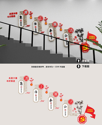 楼道廉政文化标语文化墙 楼道廉政文化标语文化墙