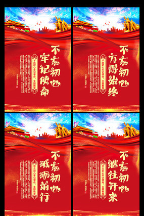 不忘初心牢记使命主题教育挂画设计 不忘初心牢记使命主题教育挂画设计