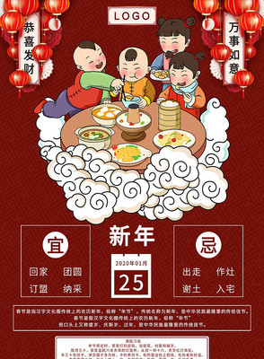 创意黄历大年初一新年海报 创意黄历大年初一新年海报