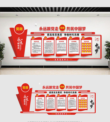 党员活动中心党建文化墙 党员活动中心党建文化墙