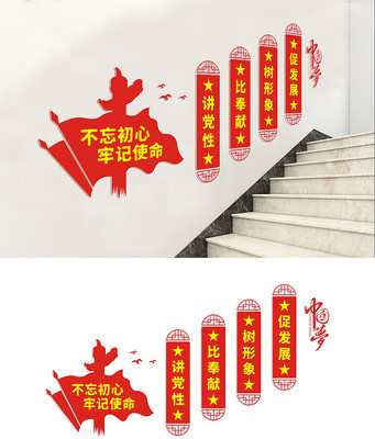 楼梯党建标语文化墙设计 楼梯党建标语文化墙设计