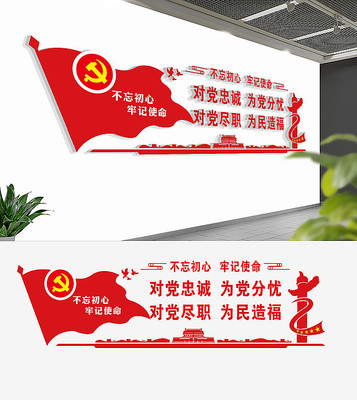 十九大党建标语党建文化墙 十九大党建标语党建文化墙