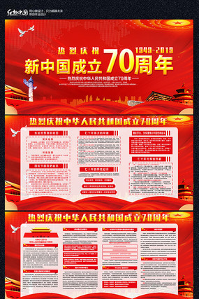 新中国成立70周年宣传展板设计 新中国成立70周年宣传展板设计
