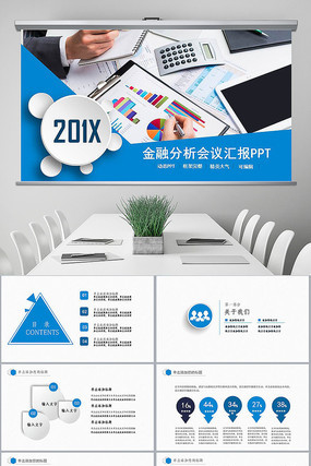 银行金融理财投资财务财富PPT pptx