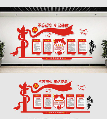 永远跟党走党建形象墙 永远跟党走党建形象墙