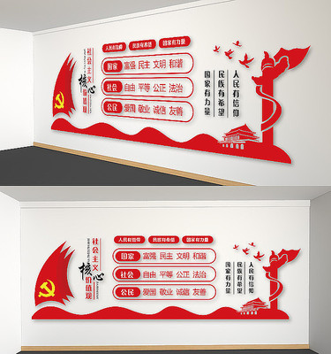 24字社会主义核心价值观党建文化墙 24字社会主义核心价值观党建文化墙