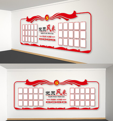 党建党员风采墙设计 党建党员风采墙设计