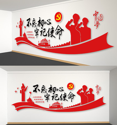 党建文化墙不忘初心牢记使命口号背景墙 党建文化墙不忘初心牢记使命口号背景墙