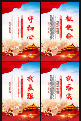 党建宣传标语展板 党建宣传标语展板