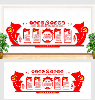 党员活动室党建文化墙 党员活动室党建文化墙