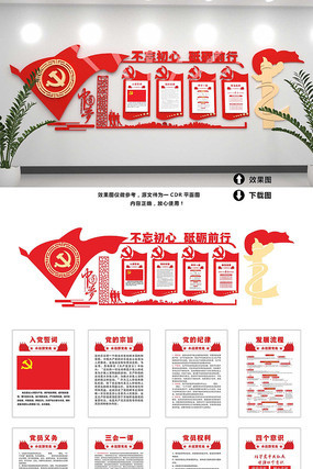 党员活动室入党誓词党员权利义务文化墙 党员活动室入党誓词党员权利义务文化墙