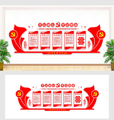 党员活动中心文化墙 党员活动中心文化墙