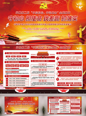 第二批不忘初心牢记使命主题教育展板 第二批不忘初心牢记使命主题教育展板