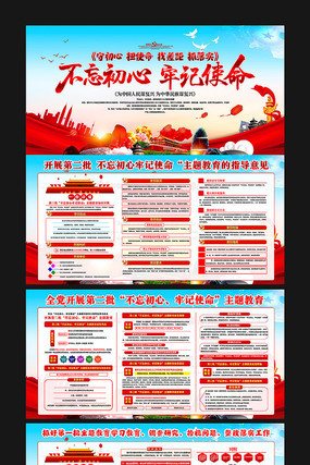 全党深入开展不忘初心牢记使命主题教育展板 全党深入开展不忘初心牢记使命主题教育展板