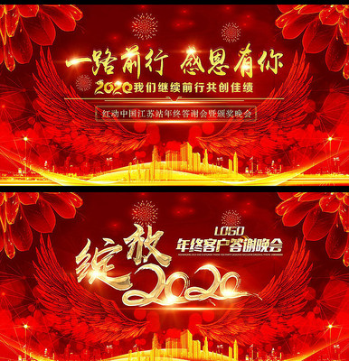 红色绚丽2020鼠年年会舞台设计 红色绚丽2020鼠年年会舞台设计