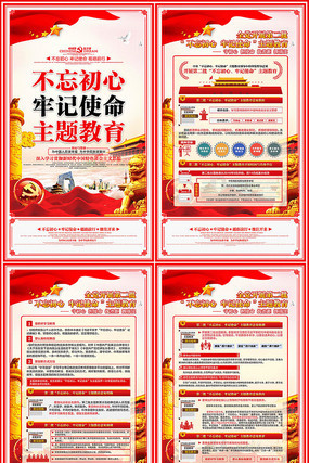 开展第二批不忘初心主题教育宣传展板设计 开展第二批不忘初心主题教育宣传展板设计