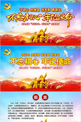 不忘初心牢记使命党课PPT模板