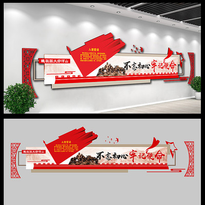 党建不忘初心牢记使命文化墙 党建不忘初心牢记使命文化墙