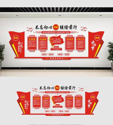 党员活动中心党建文化墙 党员活动中心党建文化墙