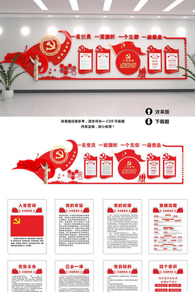 党员之家党建文化墙设计 党员之家党建文化墙设计