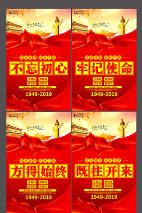红色不忘初心牢记使命宣传展板 红色不忘初心牢记使命宣传展板