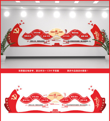 红色立体社会主义核心价值观文化墙 红色立体社会主义核心价值观文化墙