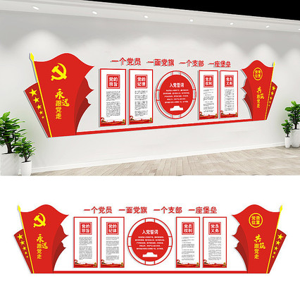 基层党建文化墙展板设计 基层党建文化墙展板设计