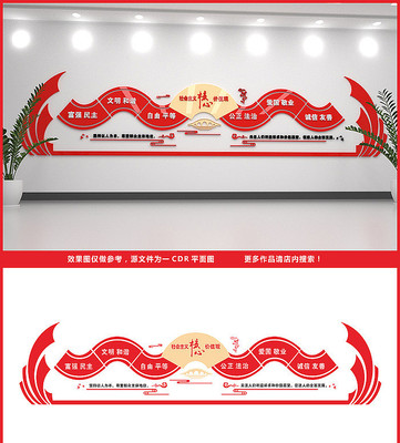 社会主义核心价值观文化墙 社会主义核心价值观文化墙