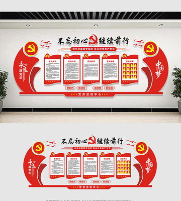 中国风党建文化墙设计 中国风党建文化墙设计