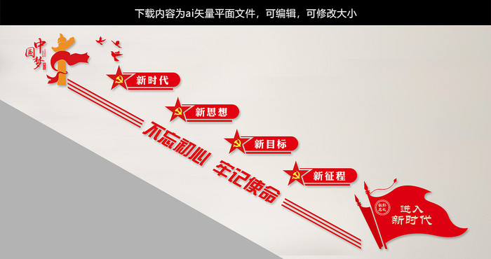 不忘初心牢记使命新时代新思想党建楼梯墙 不忘初心牢记使命新时代新思想党建楼梯墙