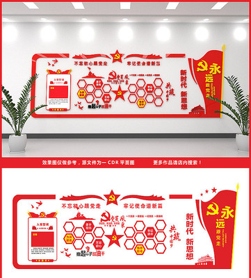 党员活动室风采墙 党员活动室风采墙