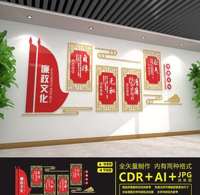 红色党建室廉政文化墙 红色党建室廉政文化墙