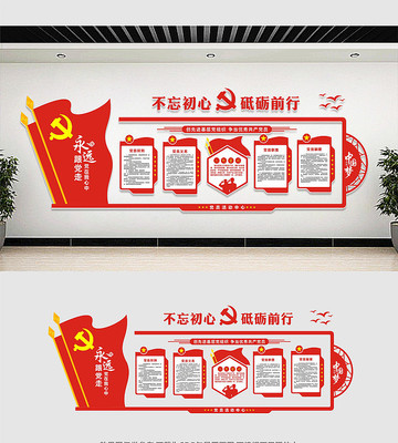 红色经典党建文化墙 红色经典党建文化墙