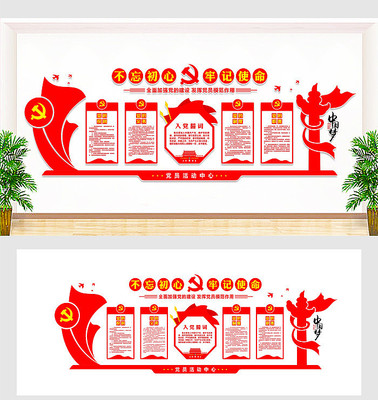 简约党建文化墙 简约党建文化墙