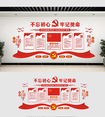 精品党建文化墙展板 精品党建文化墙展板