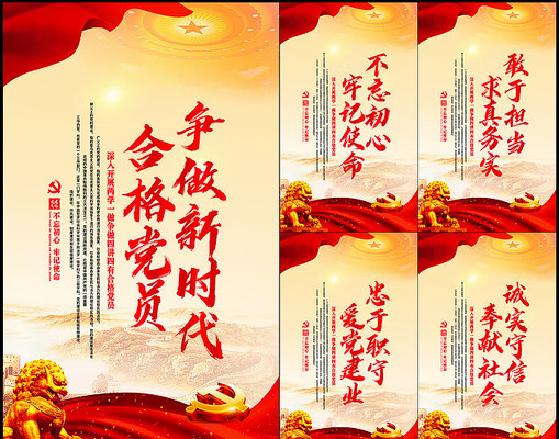 争做新时代合格党员政府党建挂画 争做新时代合格党员政府党建挂画