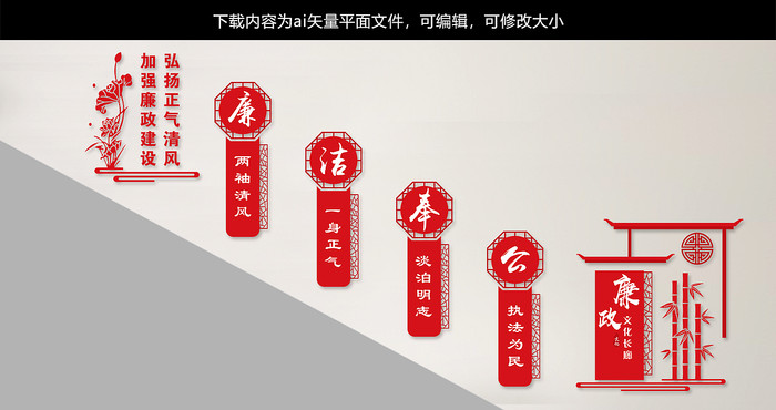 中国风党建廉政文化墙楼梯墙 中国风党建廉政文化墙楼梯墙