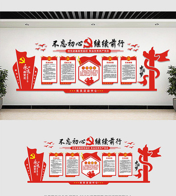 中国风党建文化墙展板 中国风党建文化墙展板