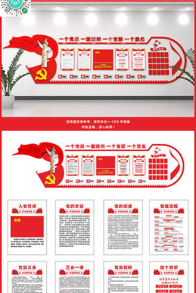 党建制度党员活动室党建文化墙 党建制度党员活动室党建文化墙