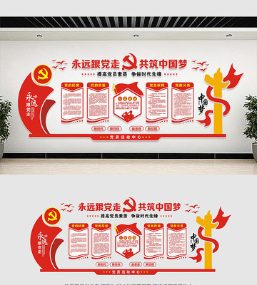 精美大气党建文化墙 精美大气党建文化墙