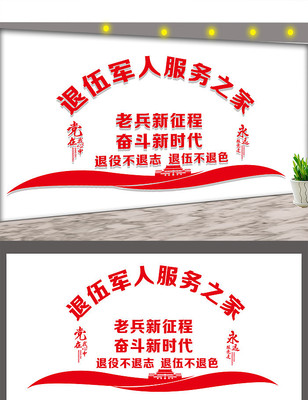 退伍军人文化墙 退伍军人文化墙